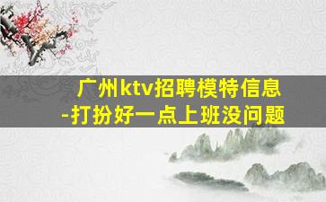 三门峡夜场招聘